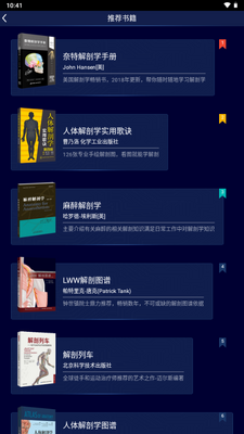 3D人体解剖图谱会员版免费版截图2