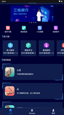 3D人体解剖图谱会员版免费版截图4