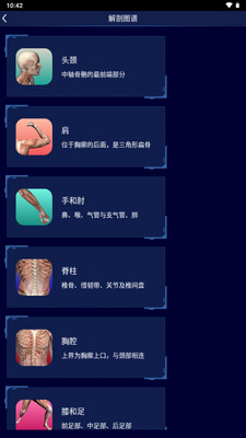 3D人体解剖图谱会员版免费版截图3