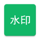ȫ�ּ�ˮӡapp��Ѱ�v1.0 ��׿���°�