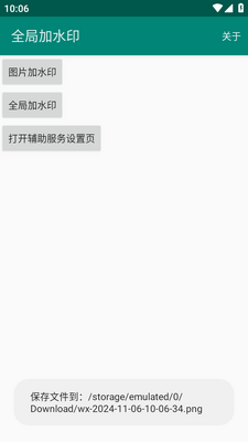 ȫ�ּ�ˮӡapp��Ѱ��ͼ1