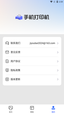 学习打印app安卓版截图2