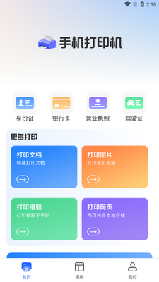 学习打印app安卓版截图3