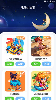 儿童哄睡故事截图1