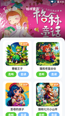 儿童哄睡故事截图3