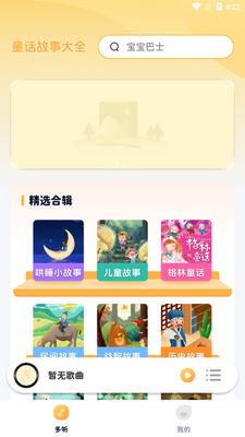 儿童哄睡故事截图2