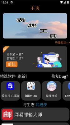 表趣应用商店app最新版截图1