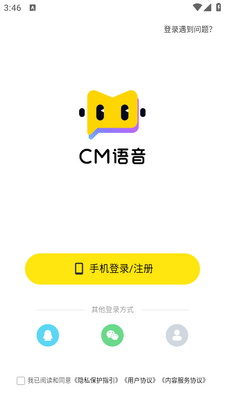 CM语音手机最新版截图3