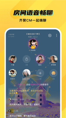 CM语音手机最新版截图2