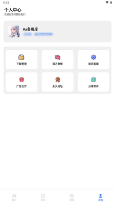 清墨软件库免费版最新版截图0