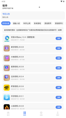清墨软件库免费版最新版截图1