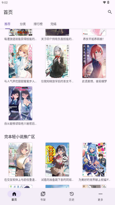 轻小说文库第三方(Hikari Novel)截图4