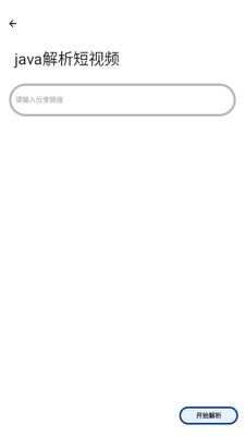 抖快短视频解析app免费版截图1