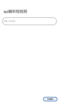 抖快短视频解析app免费版截图2