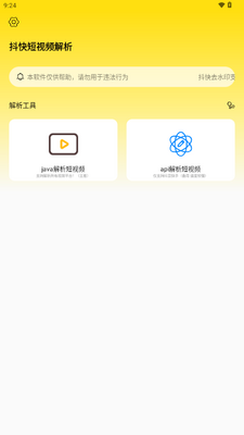 抖快短视频解析app免费版截图0