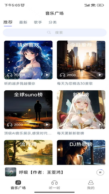 酷你ai音乐截图3
