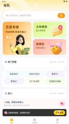 蜜语键盘app免费会员解锁版截图0