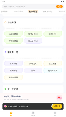 蜜语键盘app免费会员解锁版截图3