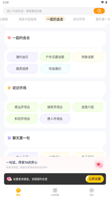 蜜语键盘app免费会员解锁版截图4