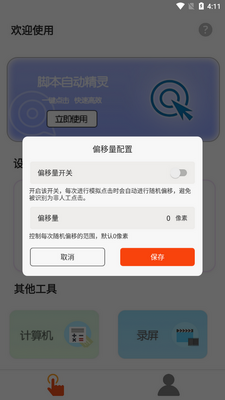 脚本自动精灵连点器截图1