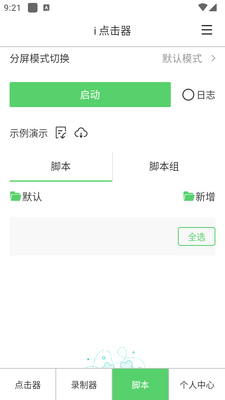 i点击器解锁版截图0