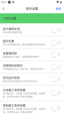i点击器解锁版截图4