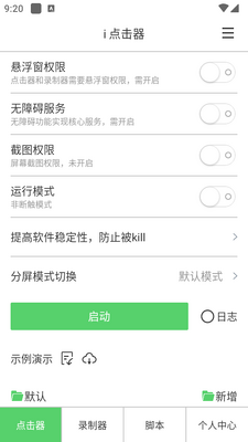 i点击器解锁版截图1