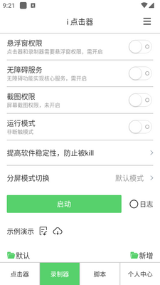 i点击器解锁版截图3
