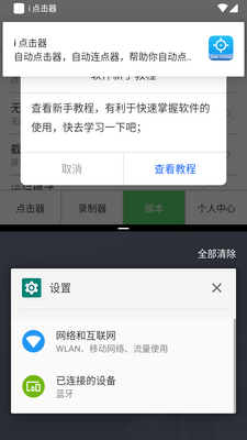 i点击器解锁版截图2