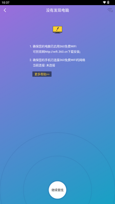 360WiFi�촫���°��ͼ1