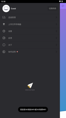 360WiFi�촫���°��ͼ3