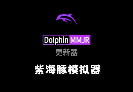 Dolphin MMJR2Ѱ