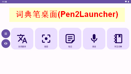 ʵ(Pen2Launcher)