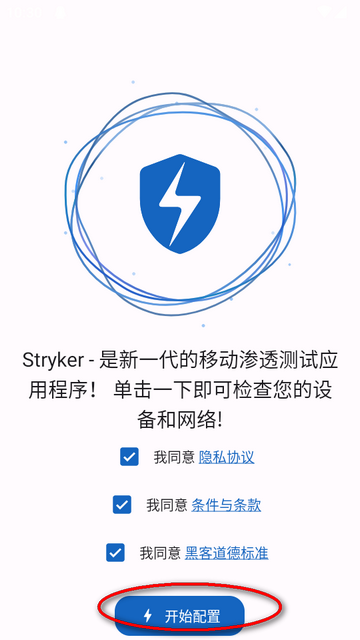 Strykerapp