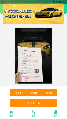 小米SU7Ultra订单生成器截图0