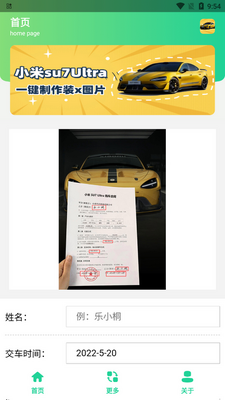 小米SU7Ultra订单生成器截图3