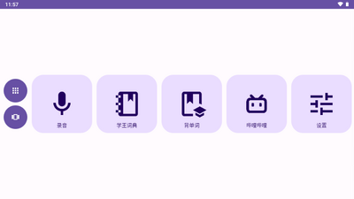 词典笔桌面(Pen2Launcher)截图2