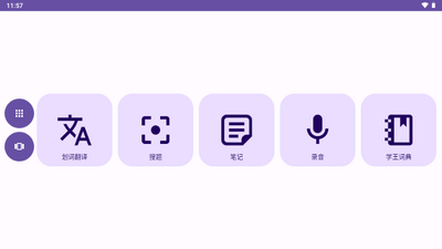 词典笔桌面(Pen2Launcher)截图0