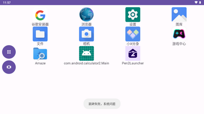 词典笔桌面(Pen2Launcher)截图3