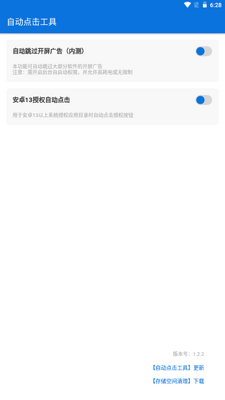 自动点击工具免费版截图0