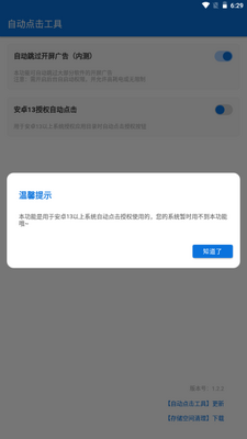 自动点击工具免费版截图4
