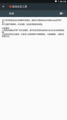自动点击工具免费版截图2