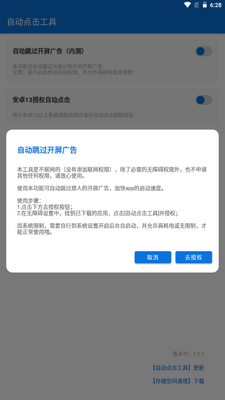 自动点击工具免费版截图1