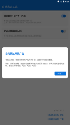 自动点击工具免费版截图3