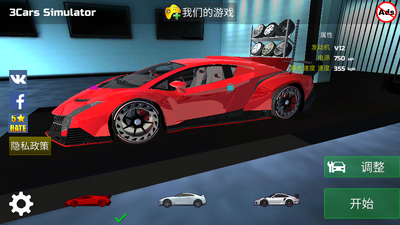 og汽车模拟器3跑车版(3Cars Simulator)截图3