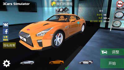 og汽车模拟器3跑车版(3Cars Simulator)截图2