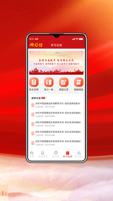 ��ϰ��app�ٷ����ͼ2