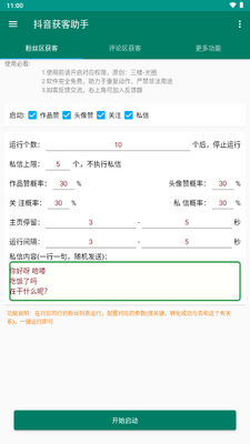 抖音获客助手免费版截图1
