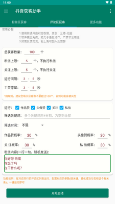 抖音获客助手免费版截图2