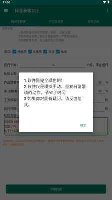 抖音获客助手免费版截图4